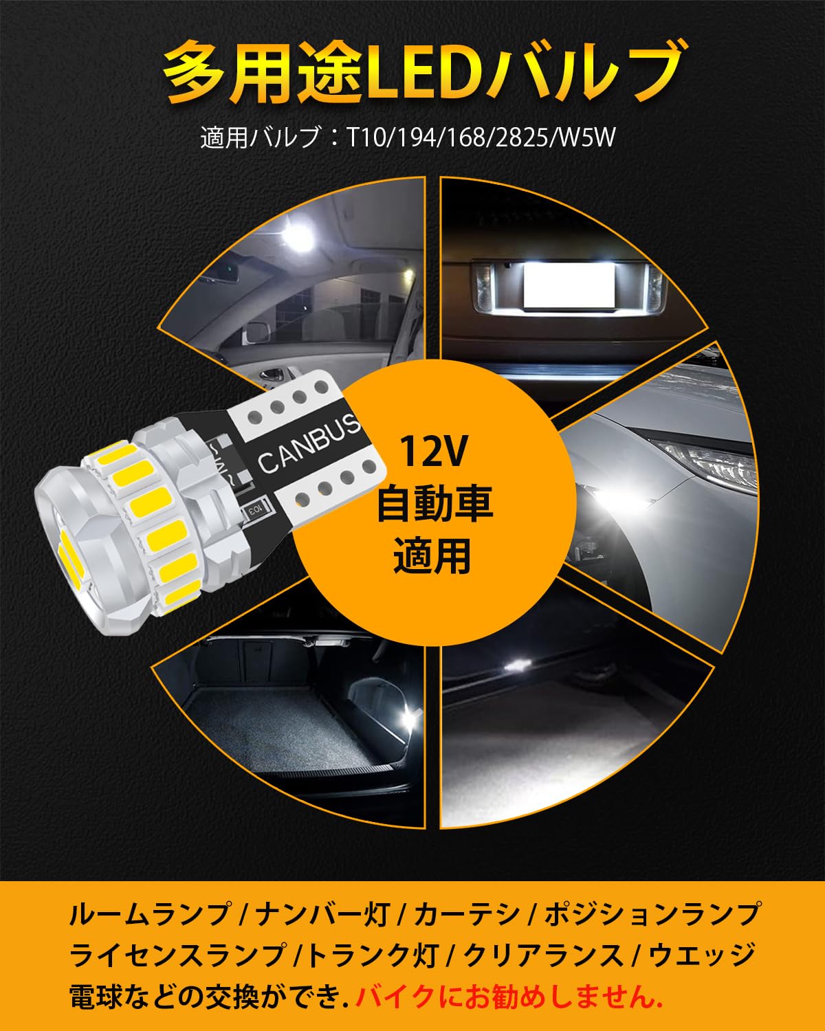 Amazon | T10 LED 爆光 ホワイト 10個 キャンセラー内蔵 LED T10 車検